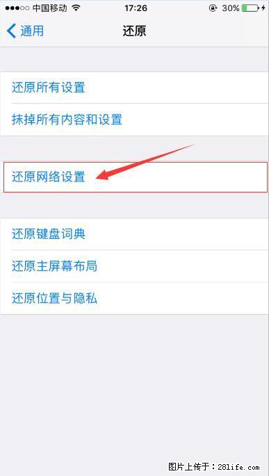 iPhone6S WIFI 不稳定的解决方法 - 生活百科 - 朔州生活社区 - 朔州28生活网 shuozhou.28life.com