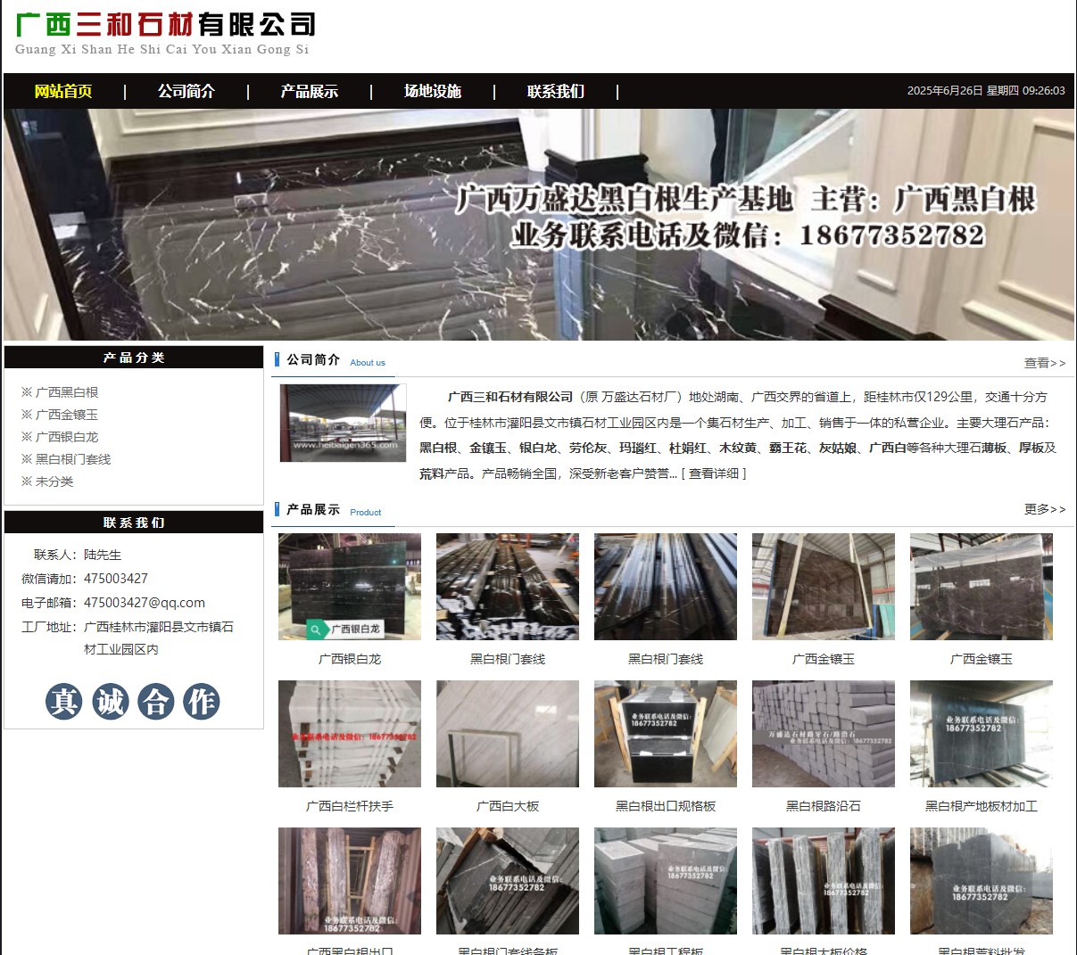 广西三和石材有限公司 shicai6.julong5.com - 网站推广 - 广告专区 - 朔州分类信息 - 朔州28生活网 shuozhou.28life.com