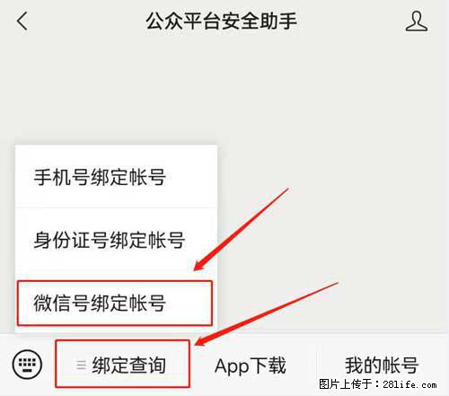 如何删除绑定别人的微信公众号运营帐号？ - 生活百科 - 朔州生活社区 - 朔州28生活网 shuozhou.28life.com