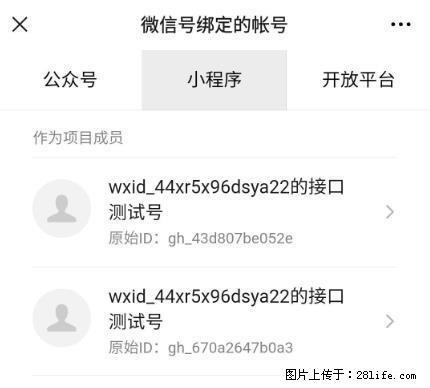 如何彻底解绑微信号绑定的小程序测试号? - 生活百科 - 朔州生活社区 - 朔州28生活网 shuozhou.28life.com