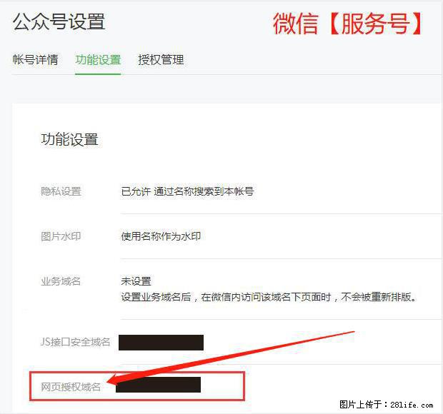 微信公众号设置-功能设置-为什么没有【网页授权域名】项？ - 生活百科 - 朔州生活社区 - 朔州28生活网 shuozhou.28life.com