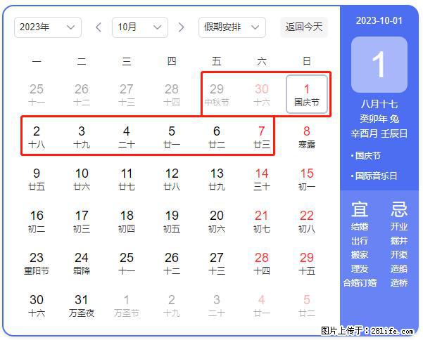 好消息，2023年中秋节与国庆节假期重合在一起，有望连休9天？？？ - 灌水专区 - 朔州生活社区 - 朔州28生活网 shuozhou.28life.com