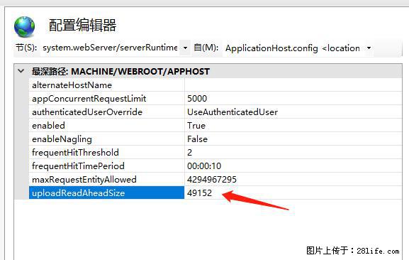 IIS7上传大文件报错：未显示页面，因为请求实体过大，HPPT状态码为413错误。 - 生活百科 - 朔州生活社区 - 朔州28生活网 shuozhou.28life.com