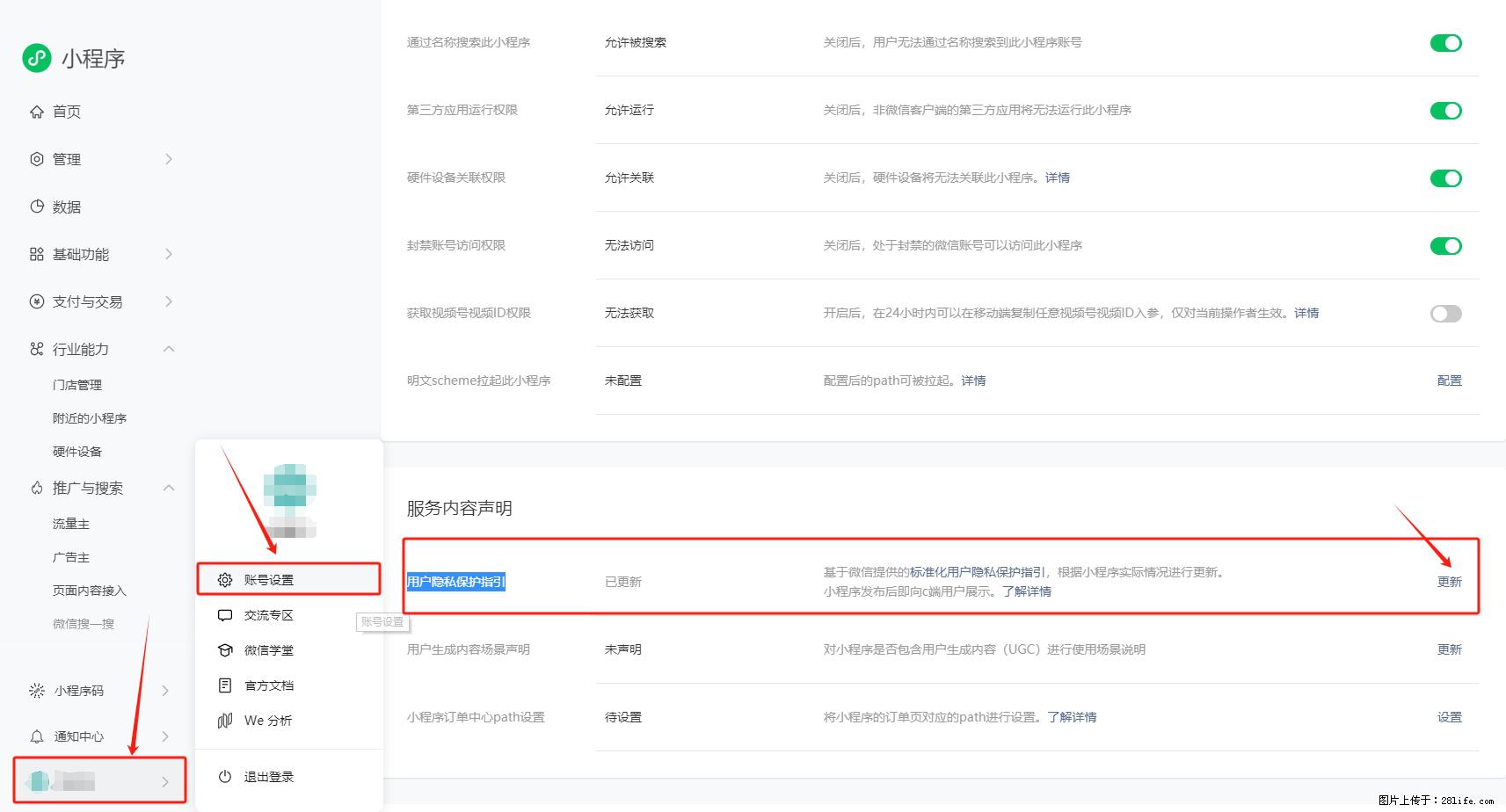 微信小程序，在哪里设置【用户隐私保护指引】？ - 生活百科 - 朔州生活社区 - 朔州28生活网 shuozhou.28life.com