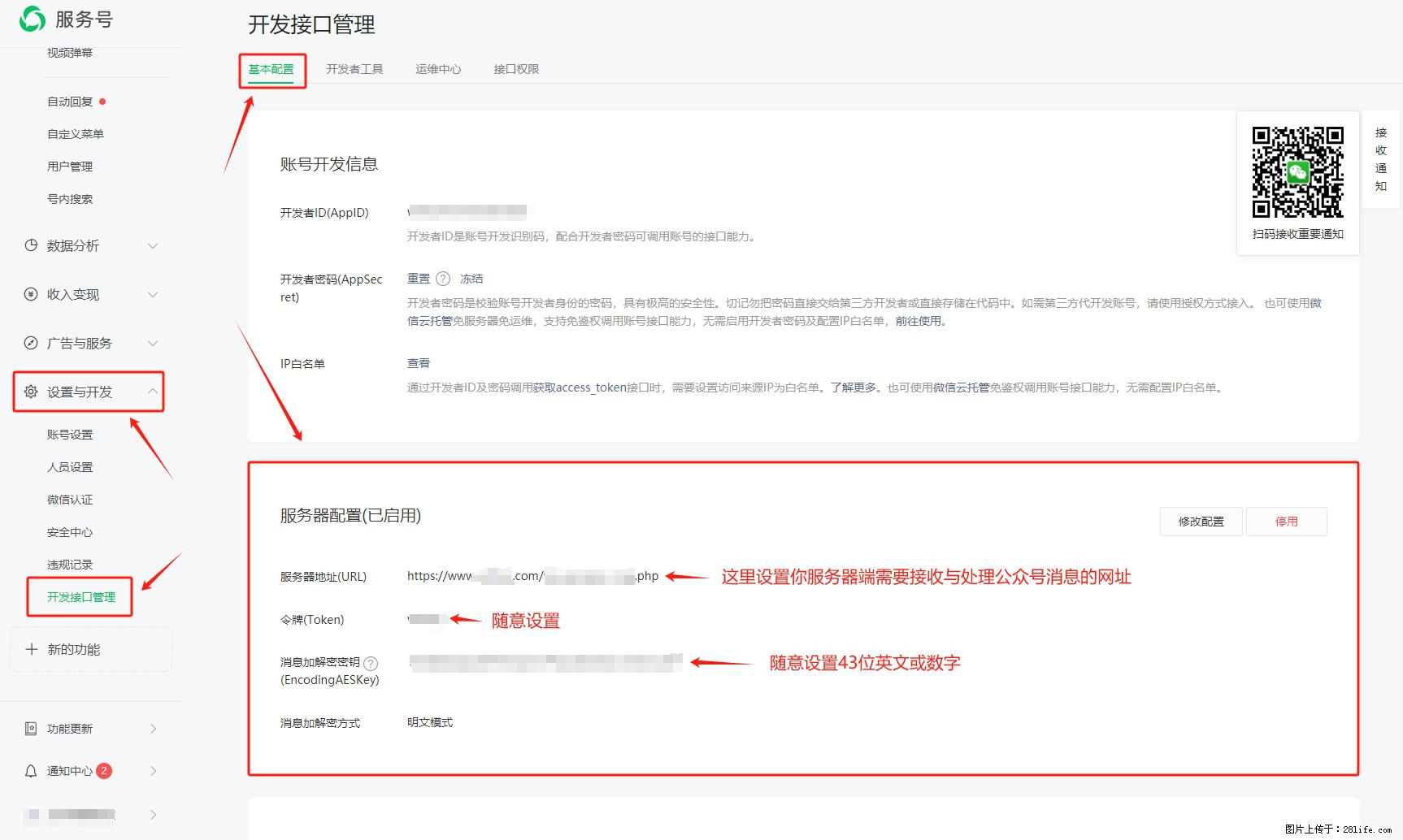 微信公众号机器人如何开发?服务器端以PHP为例 - 生活百科 - 朔州生活社区 - 朔州28生活网 shuozhou.28life.com