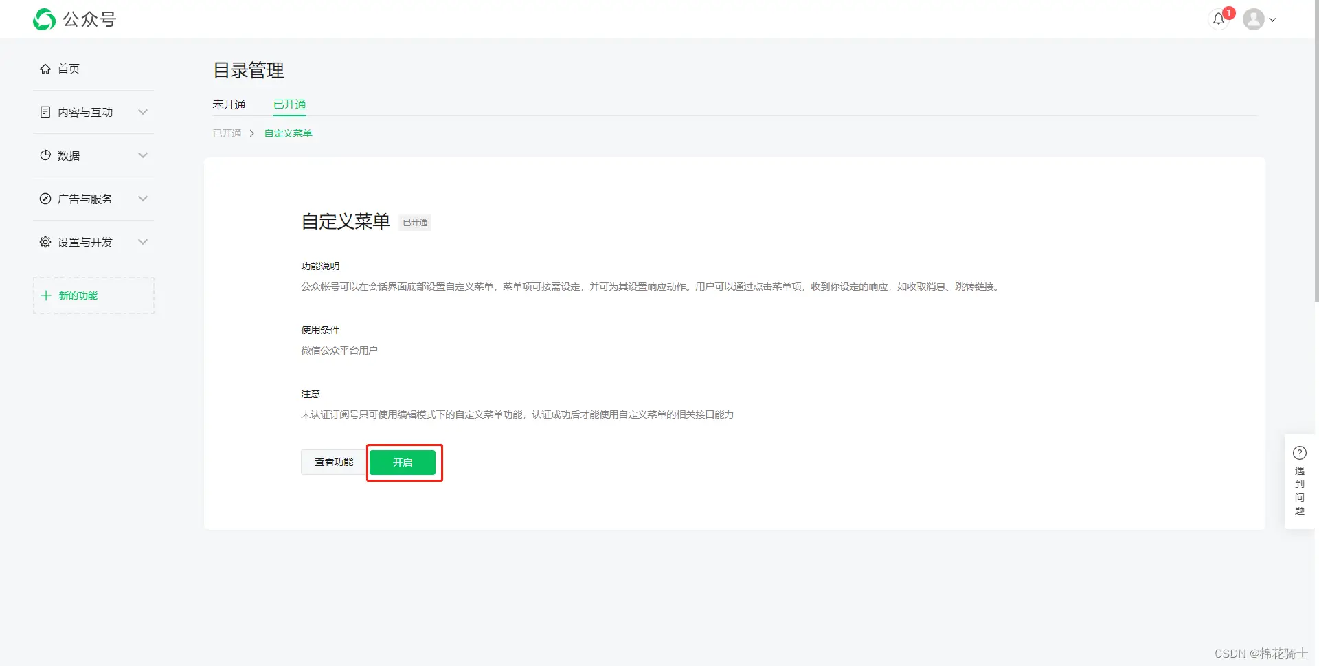 微信公众号自定义菜单如何与服务器配置同时启用 - 生活百科 - 朔州生活社区 - 朔州28生活网 shuozhou.28life.com