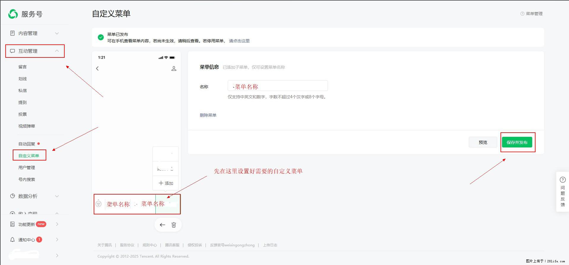 微信公众号自定义菜单如何与服务器配置同时启用 - 生活百科 - 朔州生活社区 - 朔州28生活网 shuozhou.28life.com