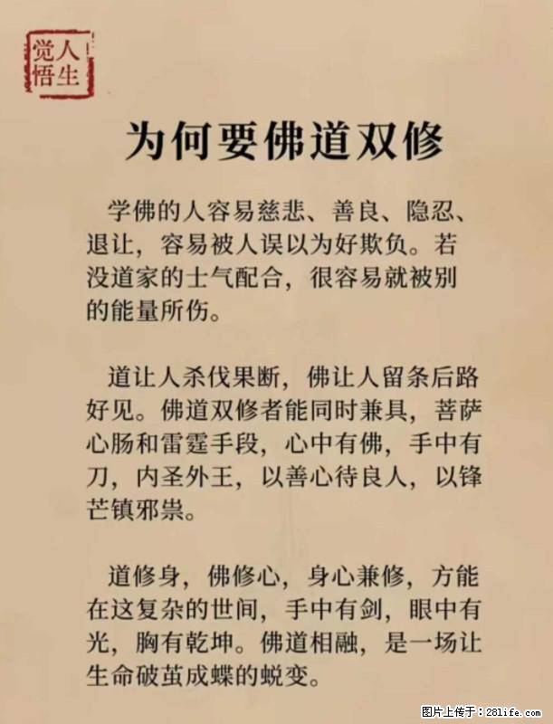 【觉悟人生】为何要佛道双修? - 灌水专区 - 朔州生活社区 - 朔州28生活网 shuozhou.28life.com