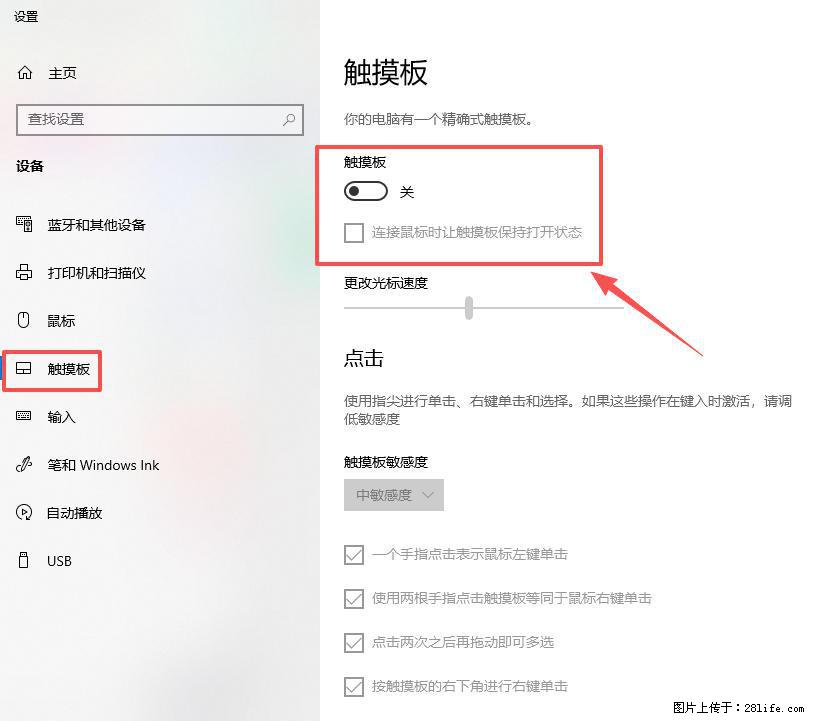 笔记本电脑win10如何禁用鼠标触摸板 - 生活百科 - 朔州生活社区 - 朔州28生活网 shuozhou.28life.com