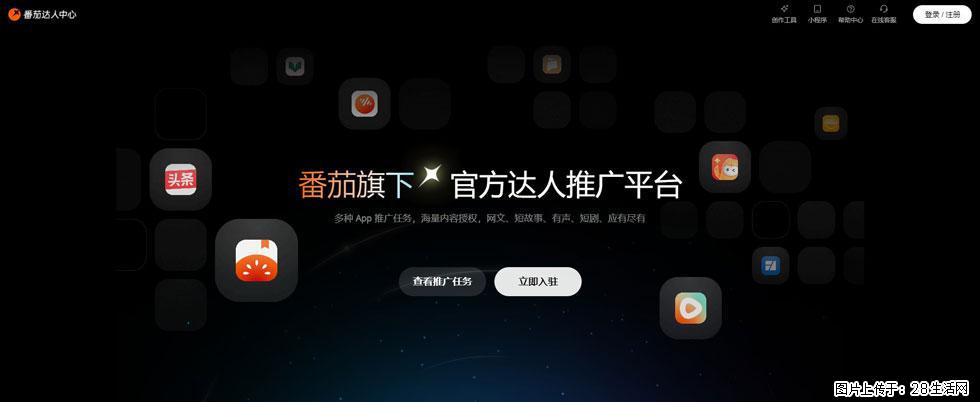 番茄达人中心：短剧推广秘诀与百万播放量指南 - 灌水专区 - 朔州生活社区 - 朔州28生活网 shuozhou.28life.com