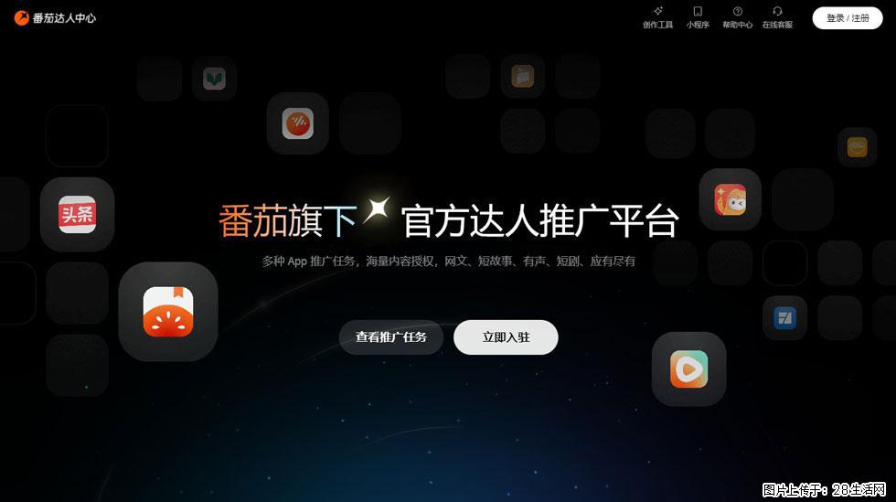【番茄达人中心】怎么推广？2025年最新实操指南，0粉丝也能月入3000+！ - 生活百科 - 朔州生活社区 - 朔州28生活网 shuozhou.28life.com