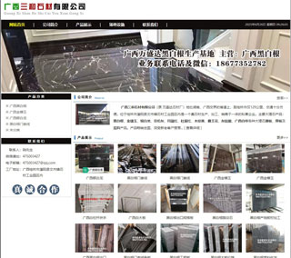 广西三和石材有限公司 shicai6.julong5.com - 朔州28生活网 shuozhou.28life.com