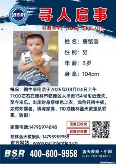 【寻人启事】图中唐铭浩于2025年08月04日上午11:00左右在桂林市临桂区大律街154号附近走失 - 朔州28生活网 shuozhou.28life.com