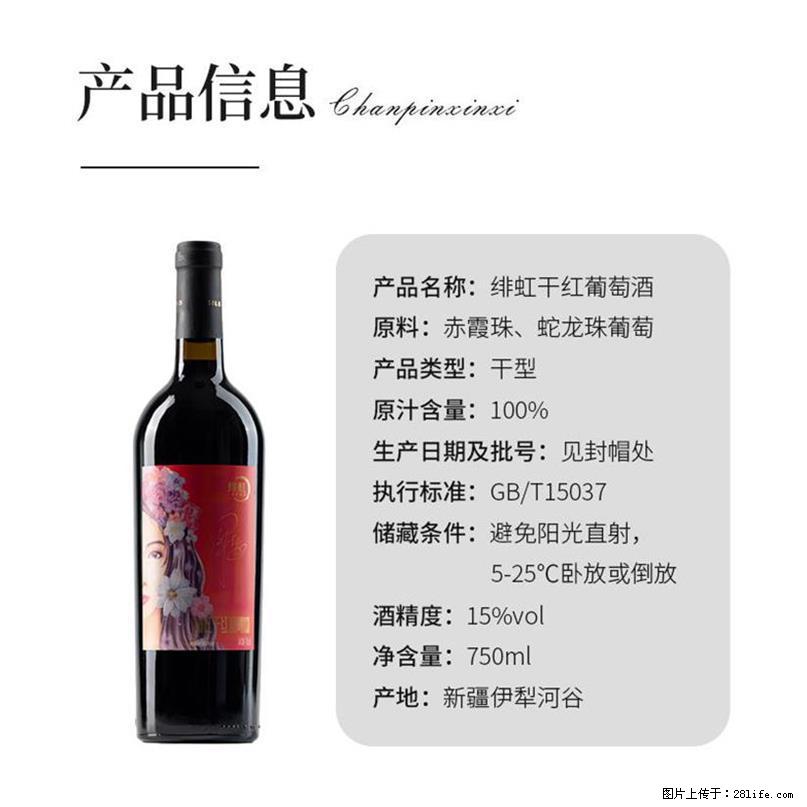 翁虹自创绯虹干红葡萄酒 - 餐饮美食 - 饮食特产 - 朔州分类信息 - 朔州28生活网 shuozhou.28life.com