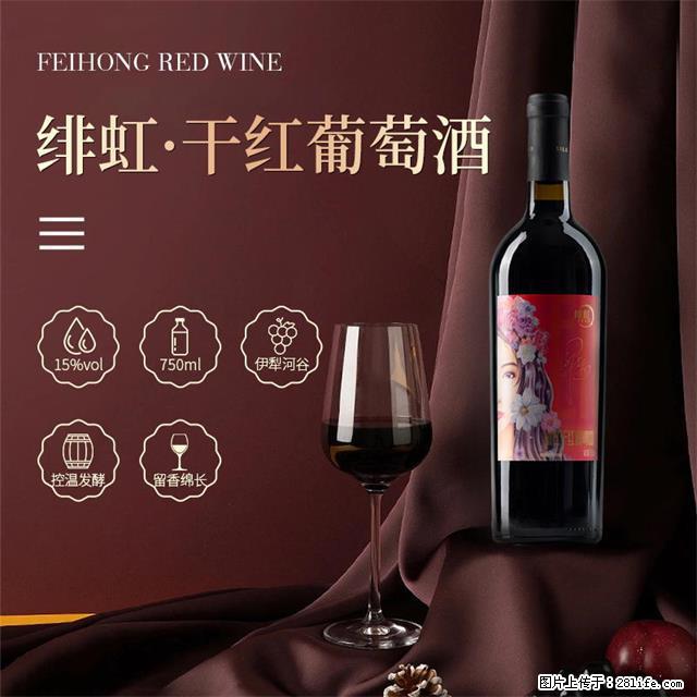 翁虹自创绯虹干红葡萄酒 - 餐饮美食 - 饮食特产 - 朔州分类信息 - 朔州28生活网 shuozhou.28life.com