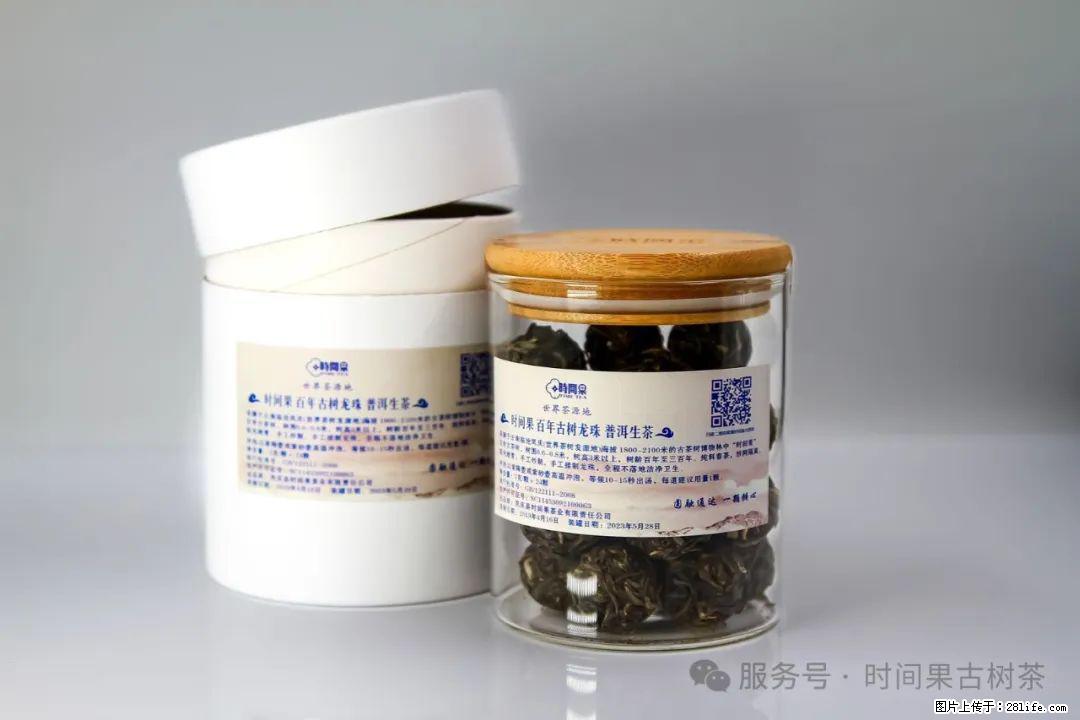时间果百年古树龙珠普洱生茶 - 购物交流 - 朔州生活社区 - 朔州28生活网 shuozhou.28life.com