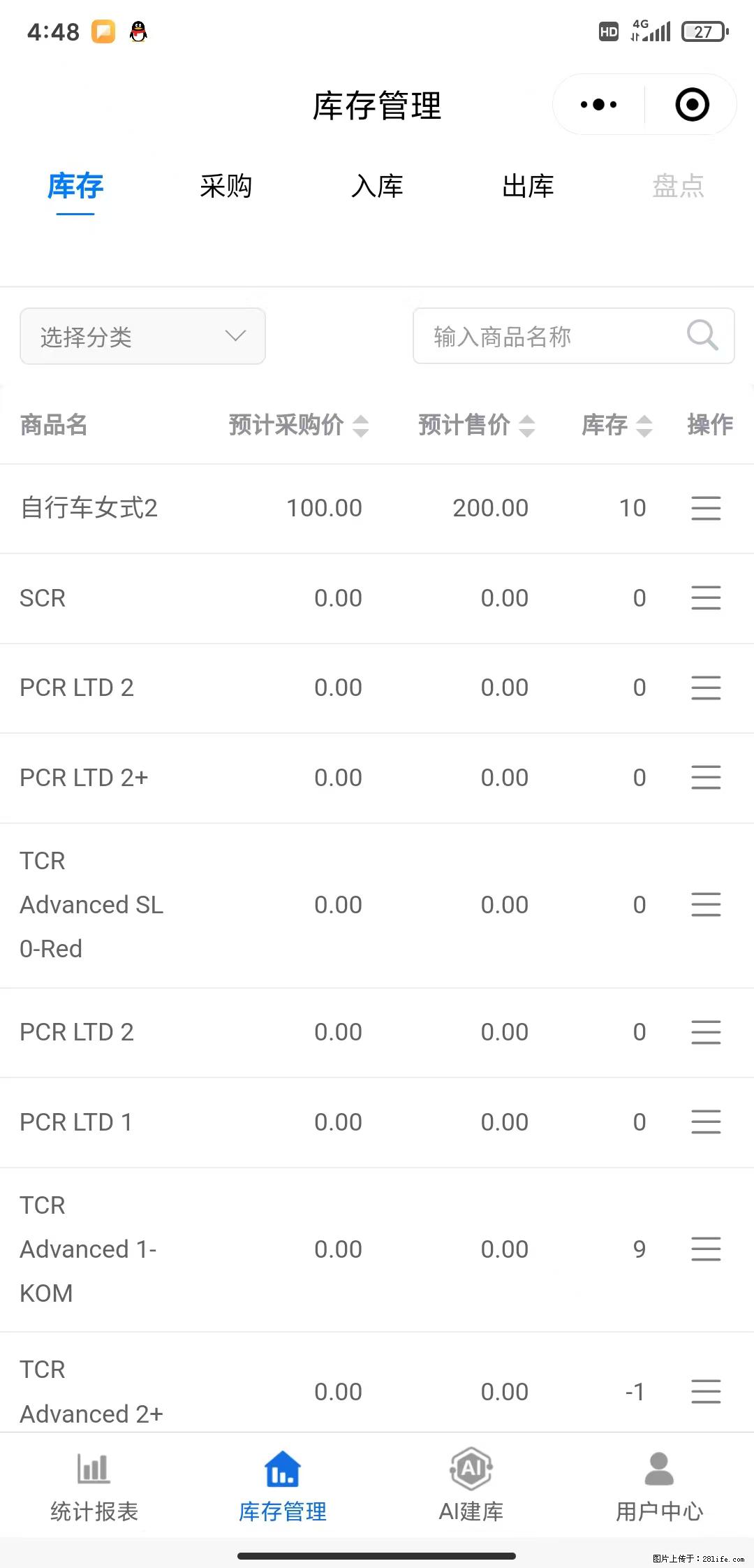 免费的库存管理小程序，欢迎使用 - 网站推广 - 广告专区 - 朔州分类信息 - 朔州28生活网 shuozhou.28life.com