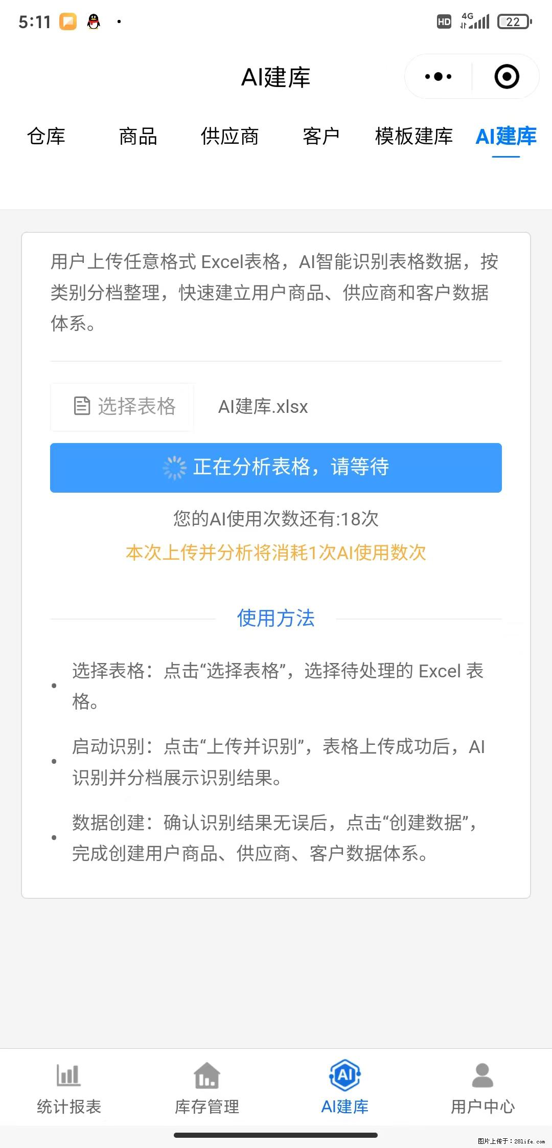 免费的库存管理小程序，欢迎使用 - 网站推广 - 广告专区 - 朔州分类信息 - 朔州28生活网 shuozhou.28life.com