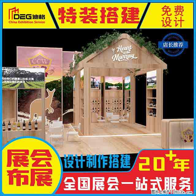 提供全国糖酒会特装展台设计搭建服务 - 网站推广 - 广告专区 - 朔州分类信息 - 朔州28生活网 shuozhou.28life.com