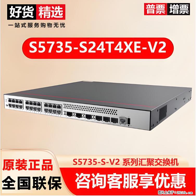 供应华为S5735-S24T4XE-V2交换机 - 网络相关 - 电脑网络 - 朔州分类信息 - 朔州28生活网 shuozhou.28life.com