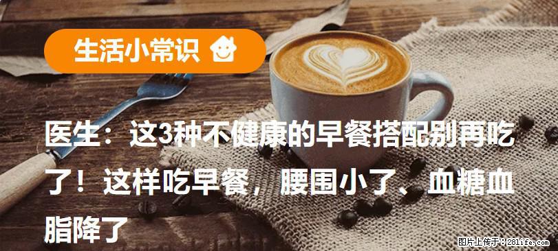 医生:这3种不健康的早餐搭配别再吃了!这样吃早餐,腰围小了、血糖血脂降了 - 朔州生活资讯 - 朔州28生活网 shuozhou.28life.com