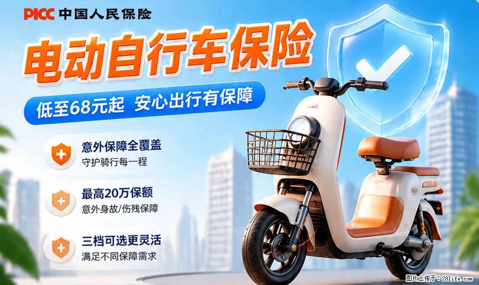 【骑行保障】安全骑行，保障随行！电动车专属保险上线啦！ - 朔州生活资讯 - 朔州28生活网 shuozhou.28life.com