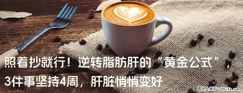 照着抄就行！逆转脂肪肝的“黄金公式”，3件事坚持4周，肝脏悄悄变好 - 朔州生活资讯 - 朔州28生活网 shuozhou.28life.com