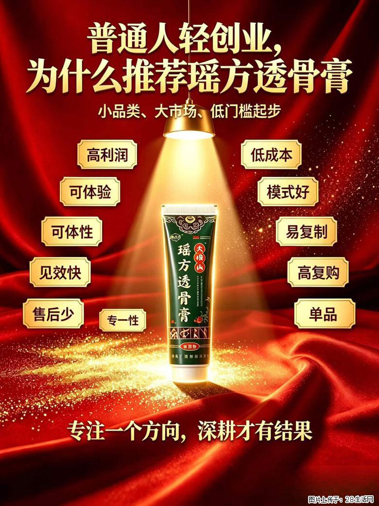 【瑶方透骨膏】一支有温度的好膏！让天下父母少点疼痛！批发零售！全国招募代理！ - 朔州生活资讯 - 朔州28生活网 shuozhou.28life.com
